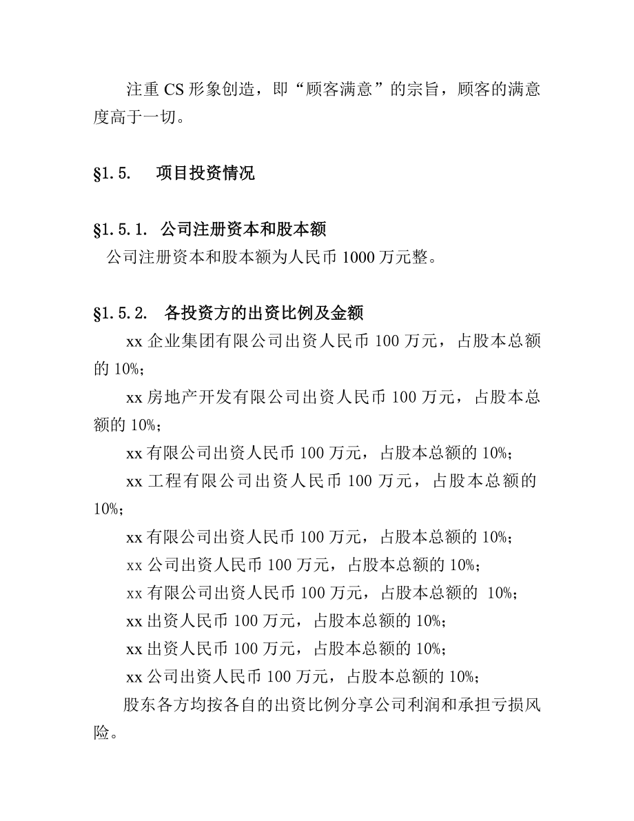 金融保险-保险公估可行性研究报告.doc_第2页