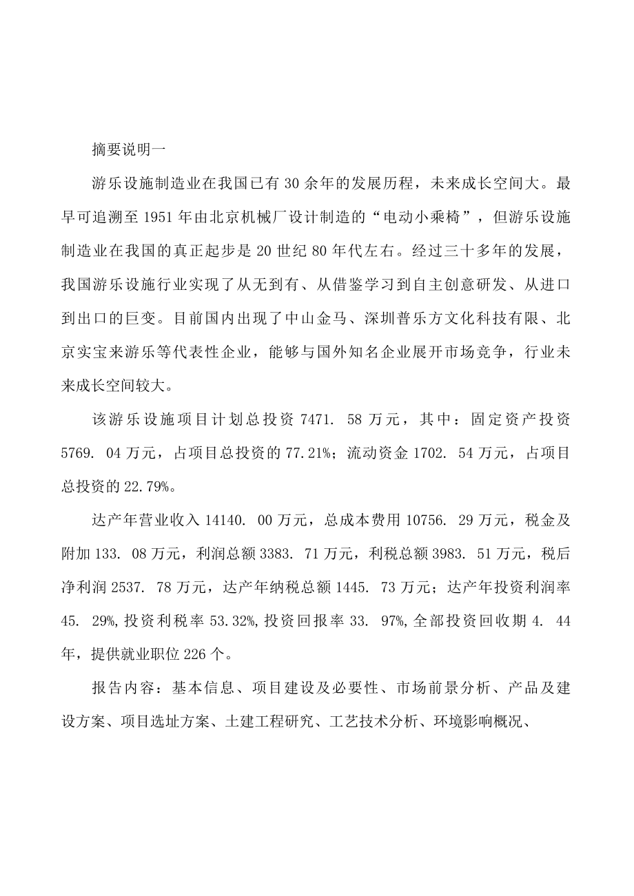 游乐设施项目可行性报告参考范文.docx_第2页