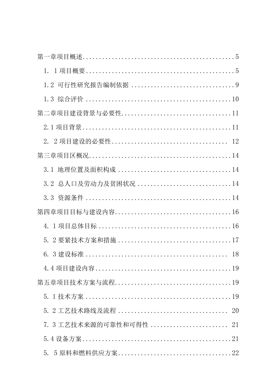 马铃薯种薯繁育示范基地建设项目策划可行性研究报告.docx_第3页