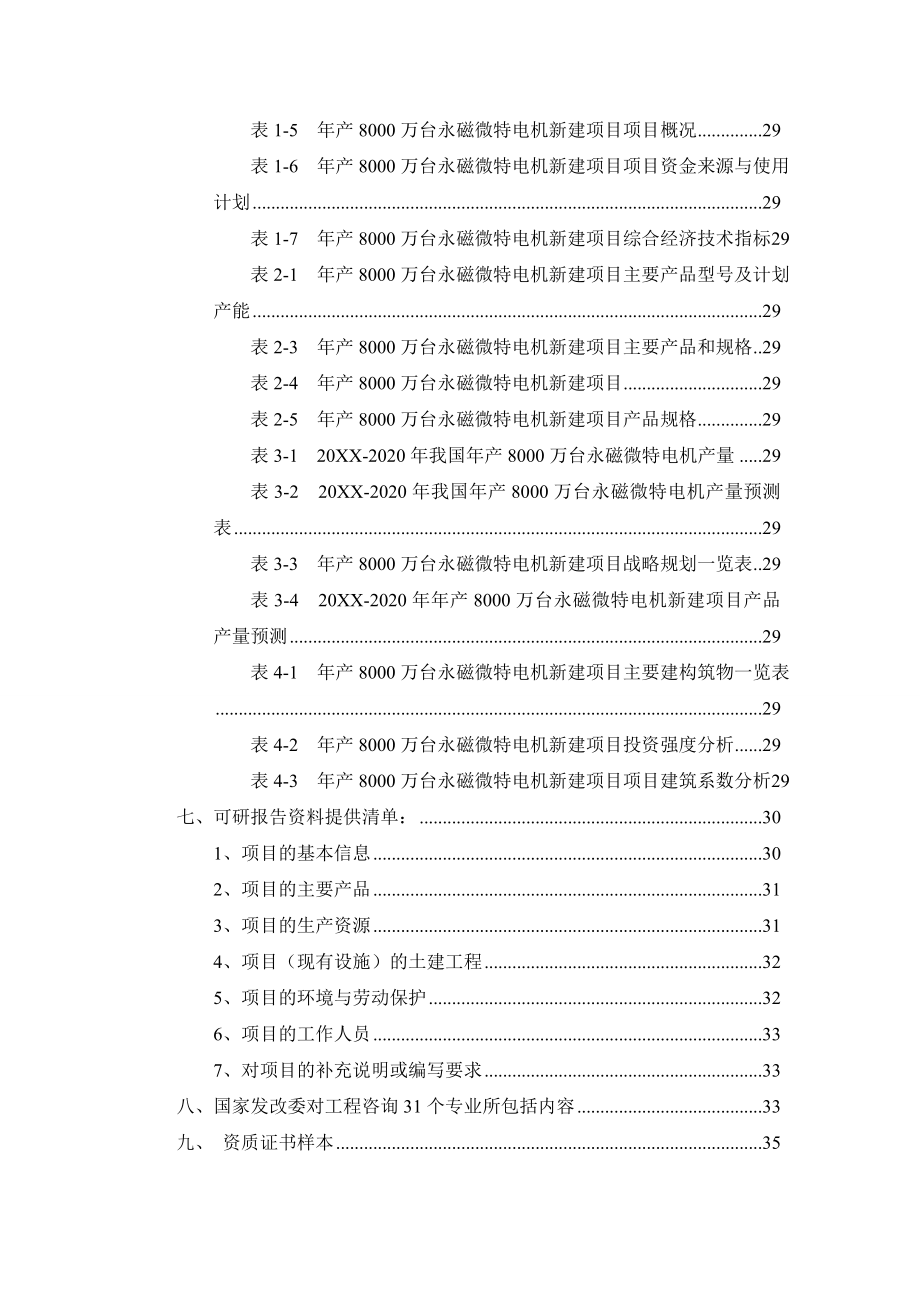 质量认证-年产80万台永磁微特电机项目可行性研究报告.doc_第3页