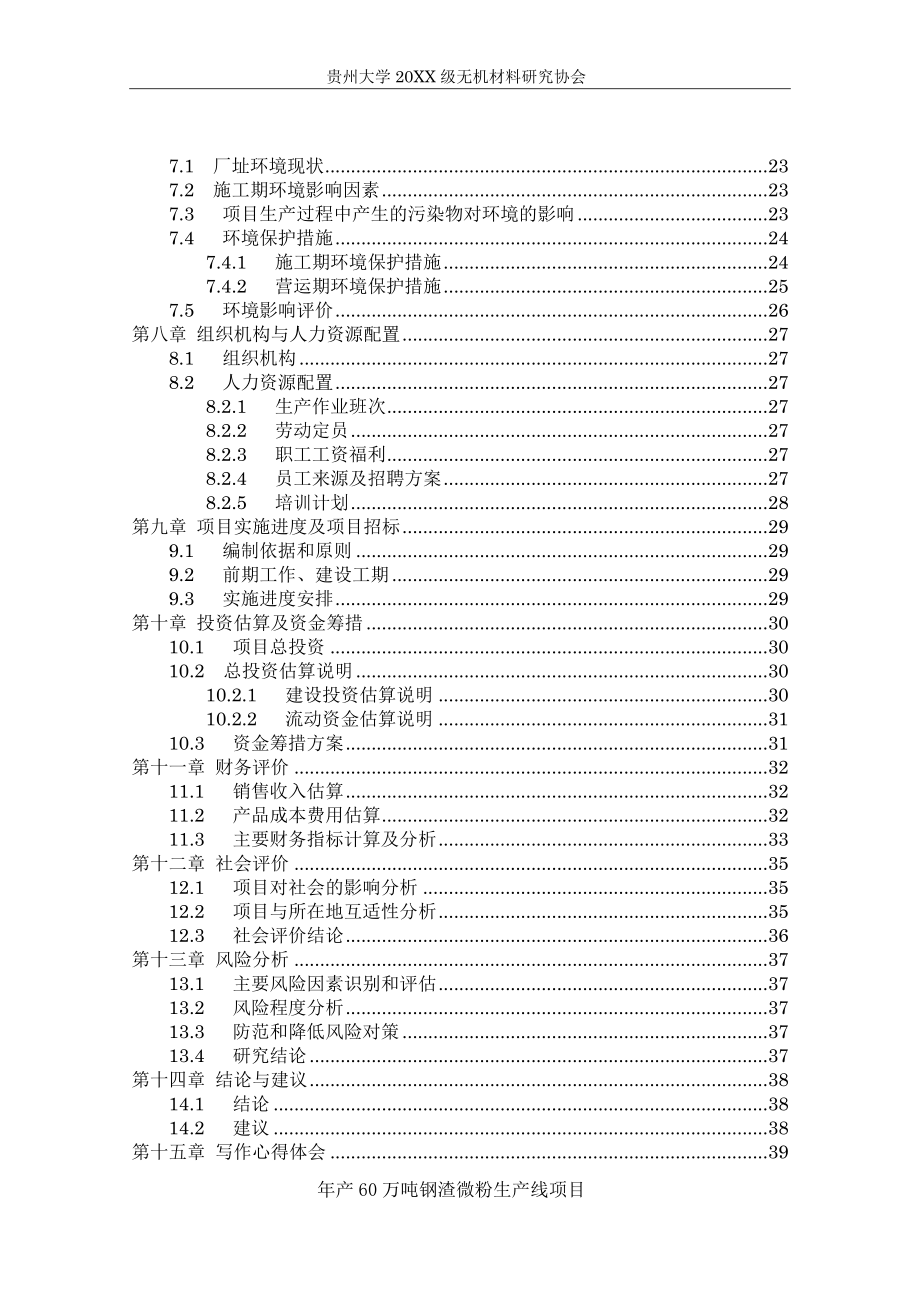 钢渣微粉项目可行性报告.doc_第3页