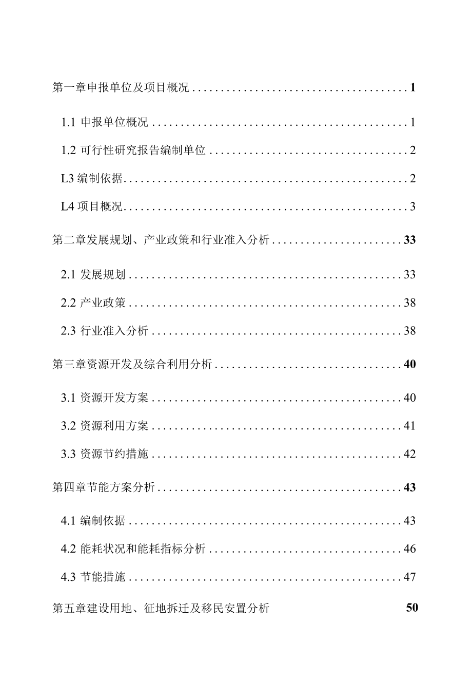 葡萄酒堡现代农业体验庄园项目申请报告可行性研究报告.docx_第1页