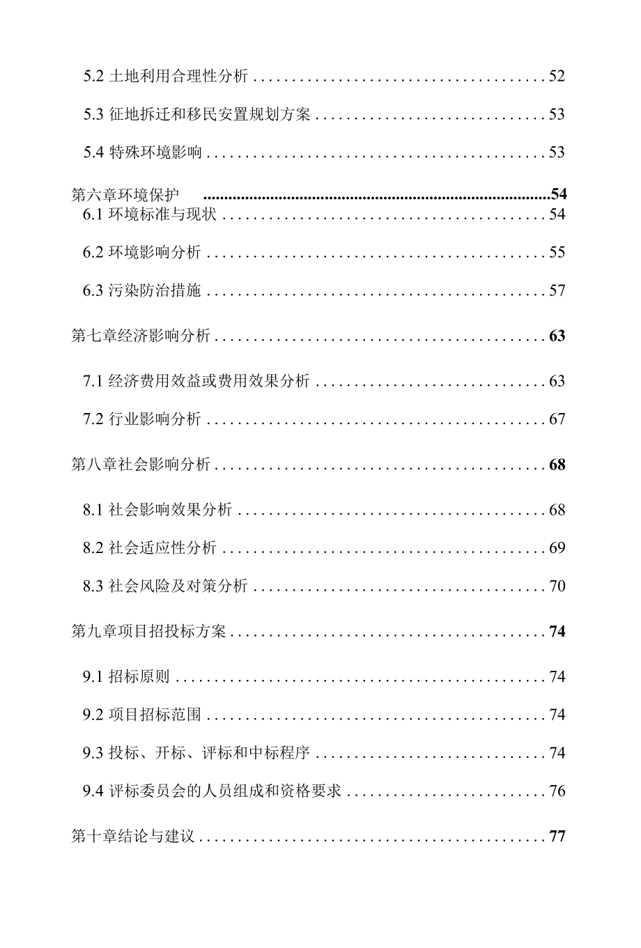 葡萄酒堡现代农业体验庄园项目申请报告可行性研究报告.docx_第3页