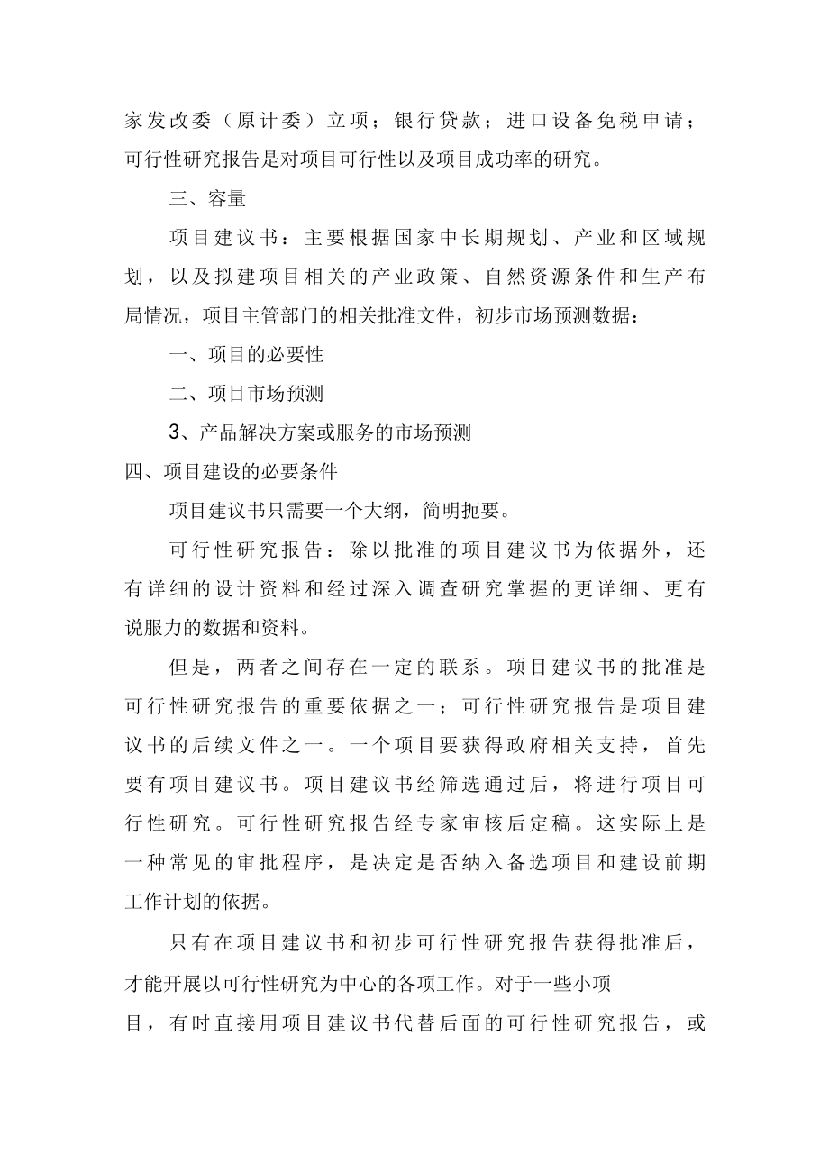 项目实施建议书和可行性研究报告书区别.docx_第2页