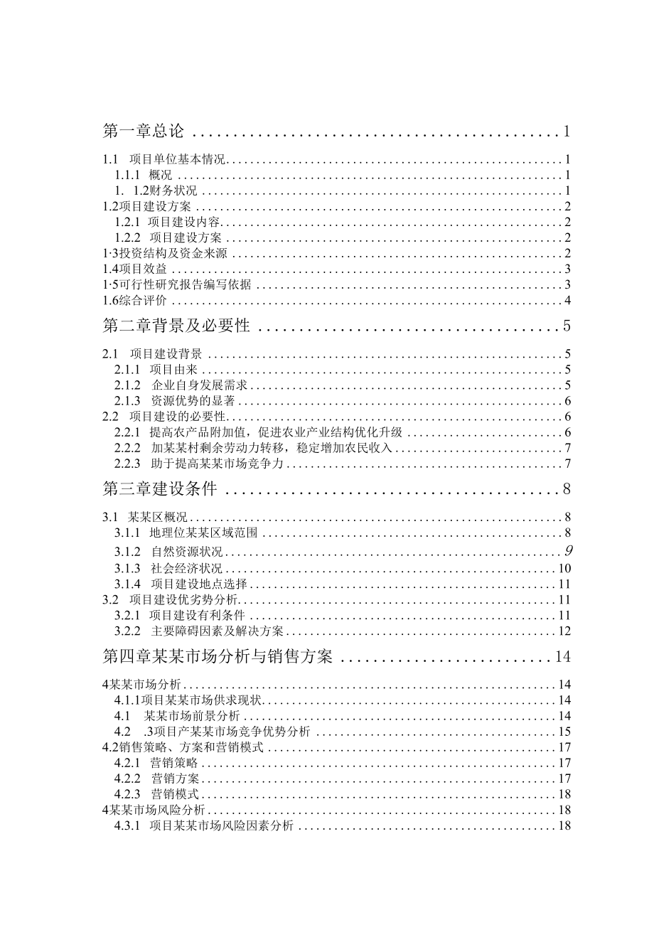 肉牛养殖场建设项目可行性研究报告.docx_第2页