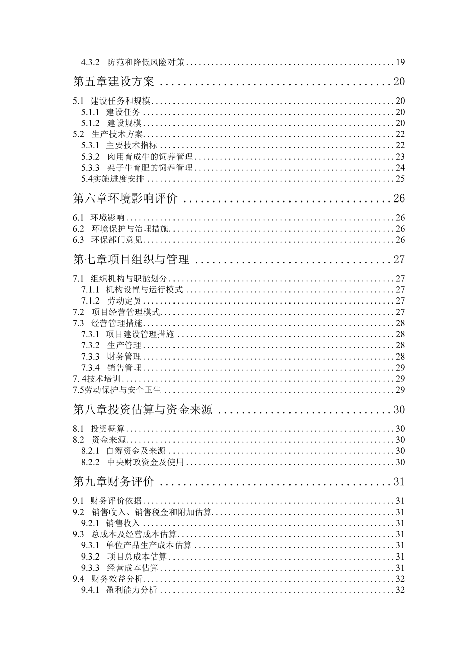 肉牛养殖场建设项目可行性研究报告.docx_第3页