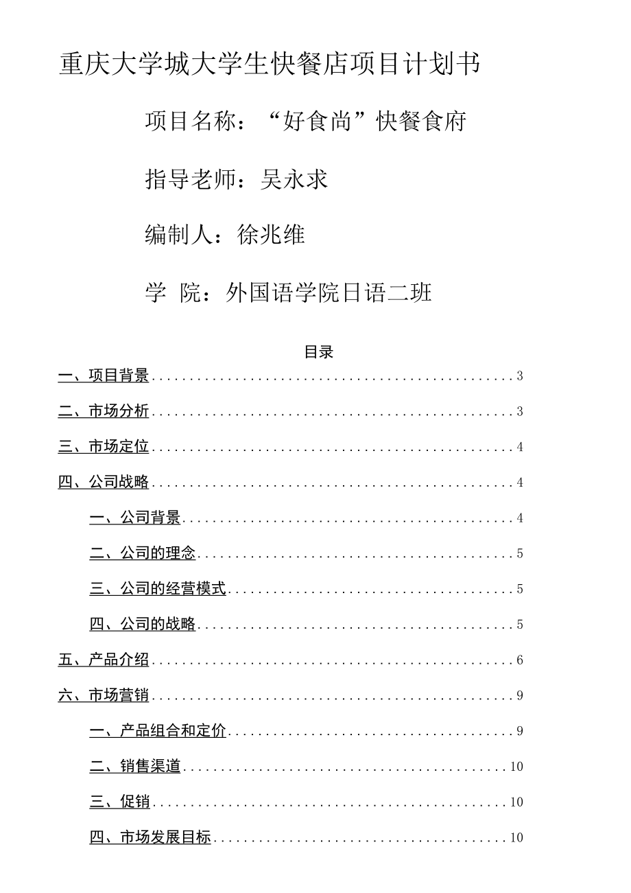 财务管理可行性分析报告.docx_第1页