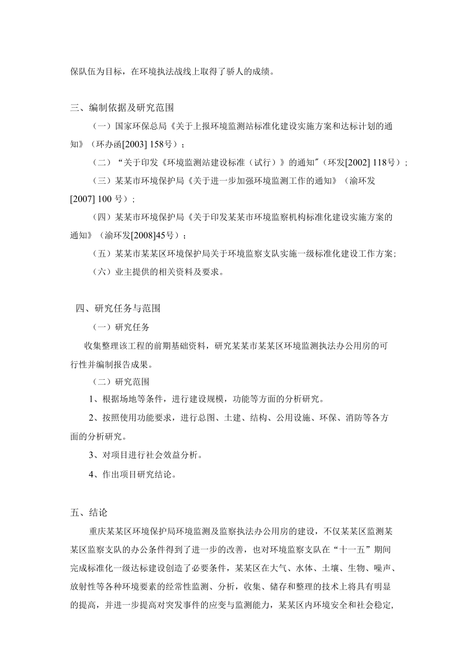 环境监测及监察执法办公用房可行性研究报告.docx_第3页