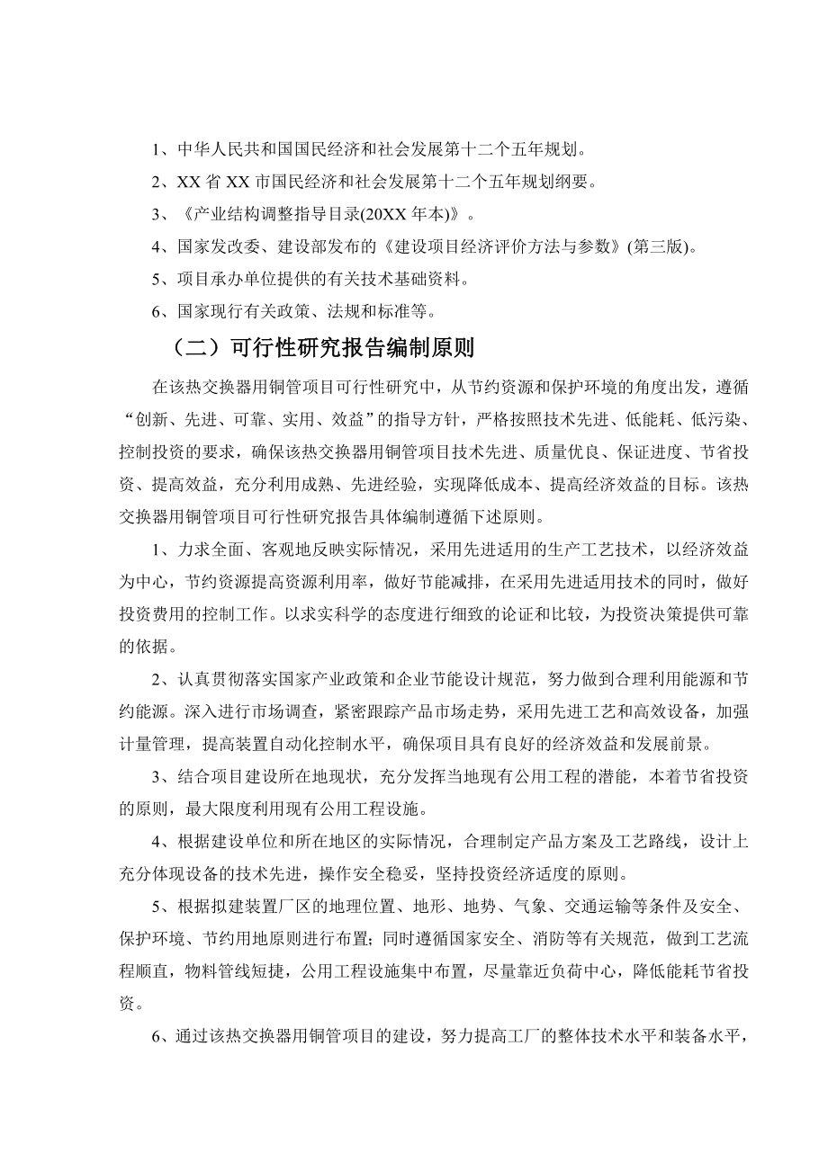 热交换器用铜管项目可行性研究报告.doc_第3页