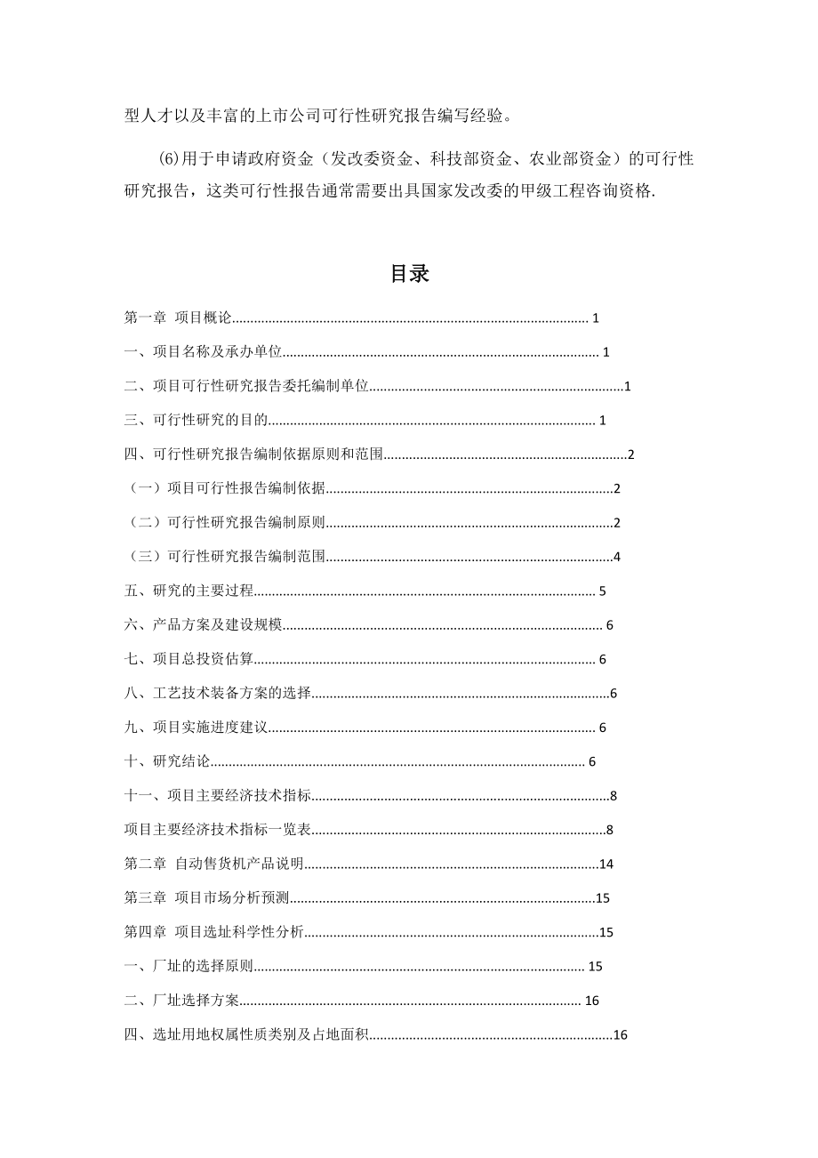 自动售货机生产项目可行性研究报告.docx_第2页