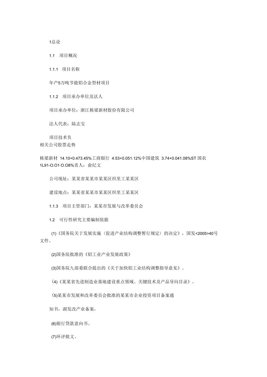 节能铝合金型材项目可行性研究报告.docx_第2页