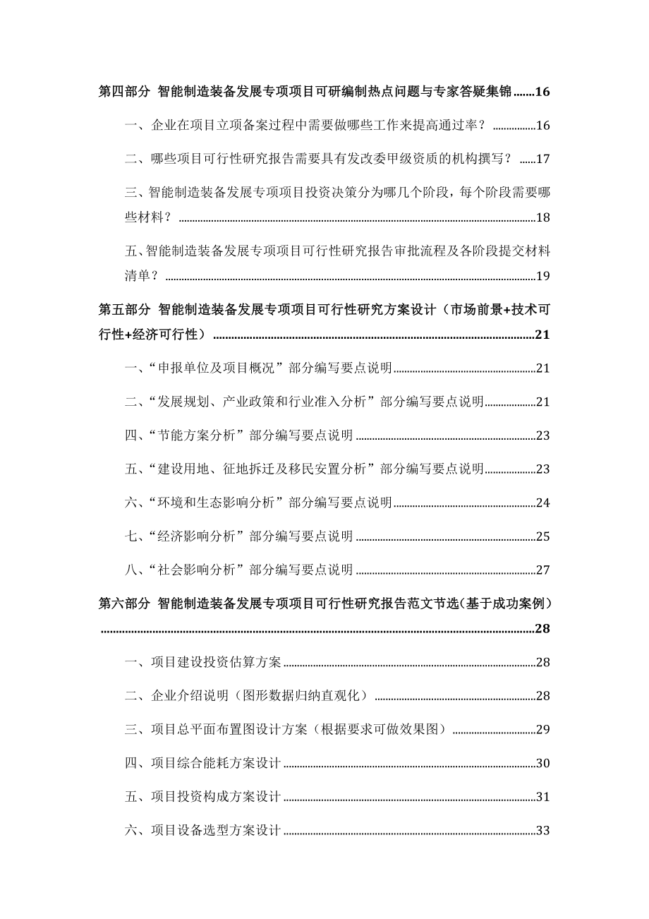 甲级单位编制智能制造装备发展专项项目可行性报告立项可研+贷款+用地+案例设计方案46.docx_第3页