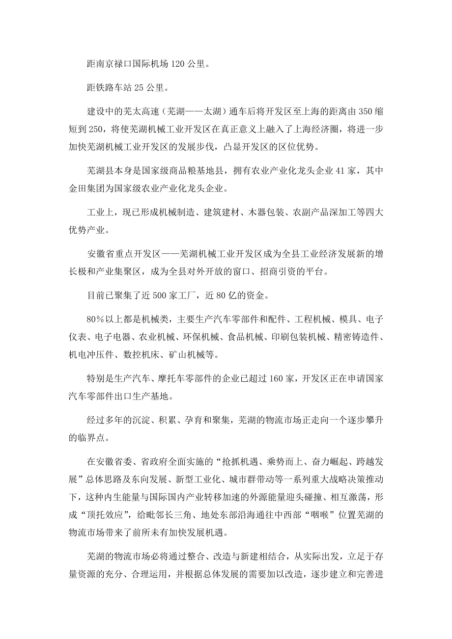 物流仓储项目可行性报告.docx_第2页