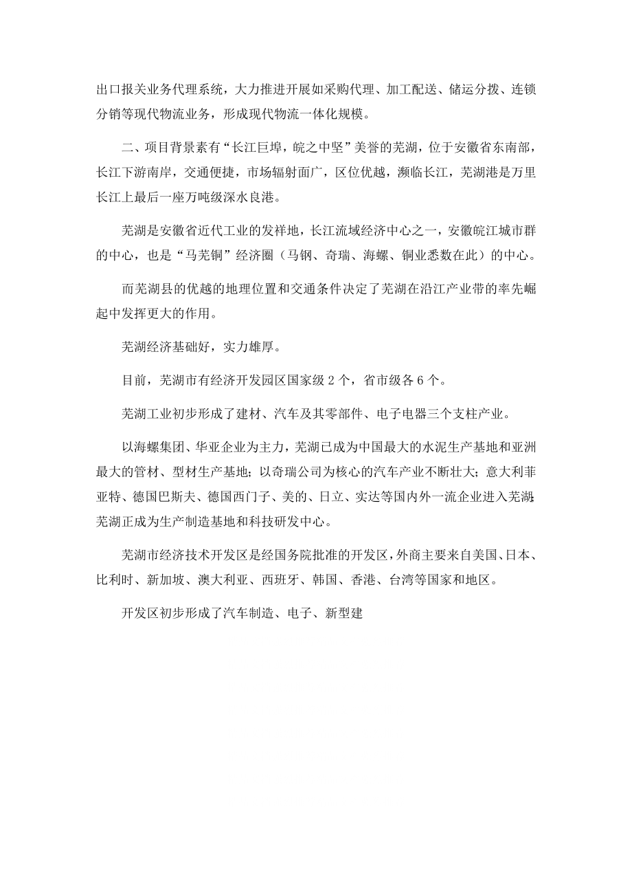 物流仓储项目可行性报告.docx_第3页