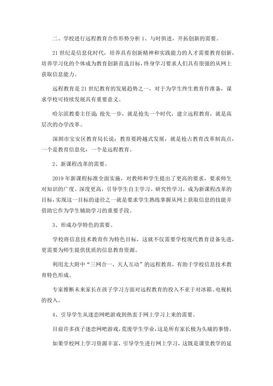 远程教育合作办学可行性分析报告.docx_第3页