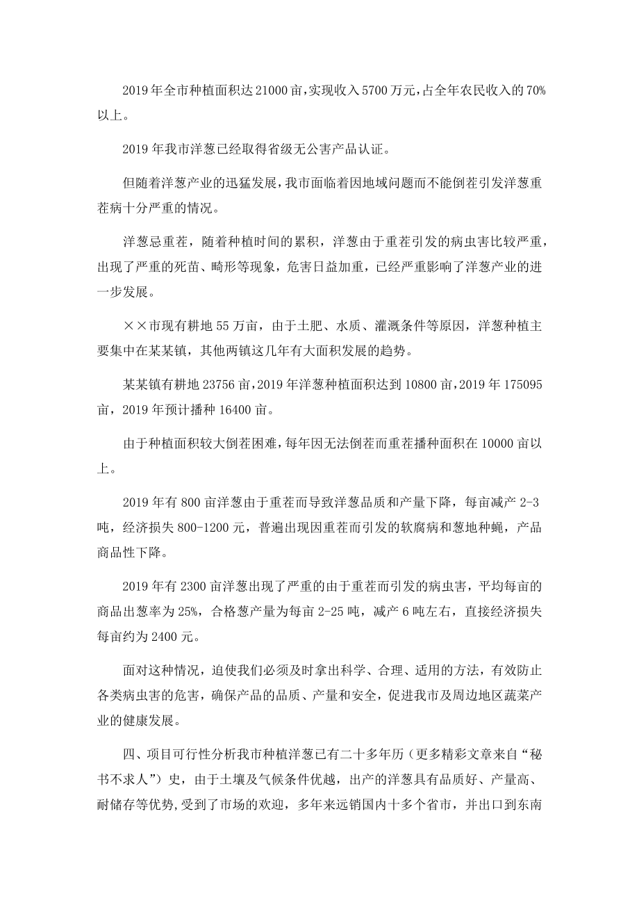 病害防治技术研究可行性研究报告范文.docx_第2页