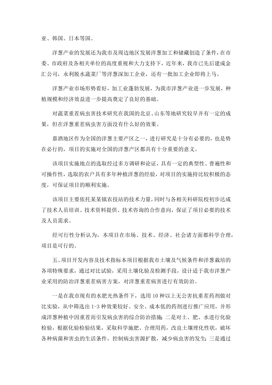 病害防治技术研究可行性研究报告范文.docx_第3页