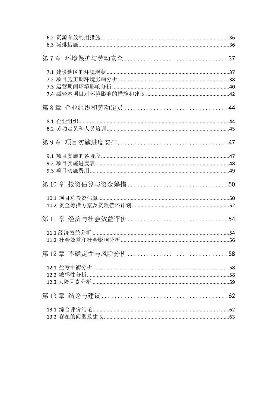 镍铁项目可行性研究报告.doc_第2页