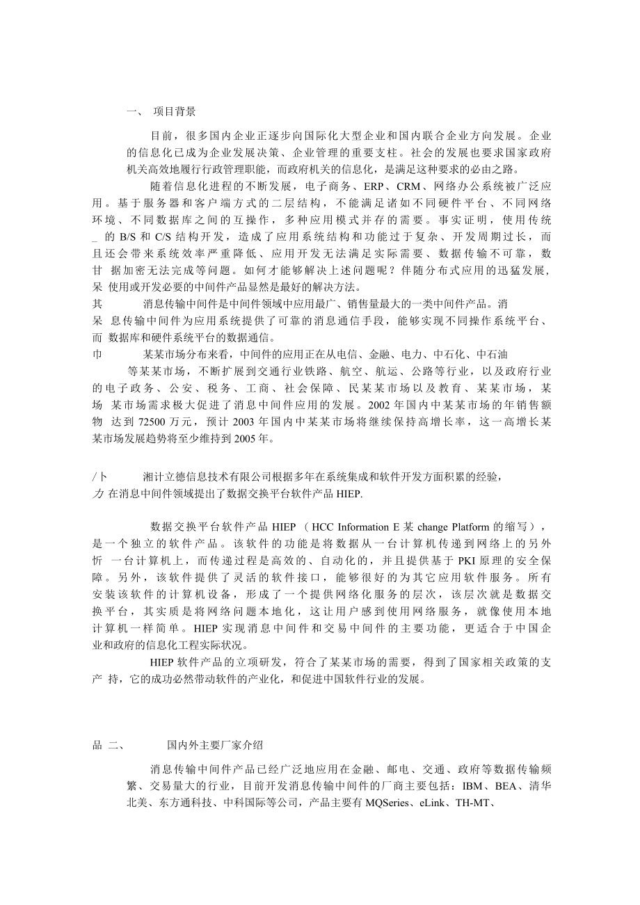 电子信息产业发展基金项目可行性研究报告.docx_第2页