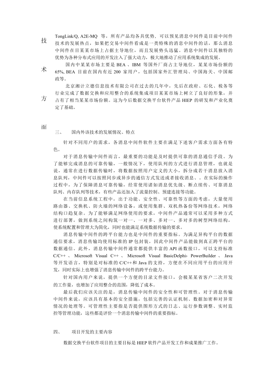 电子信息产业发展基金项目可行性研究报告.docx_第3页