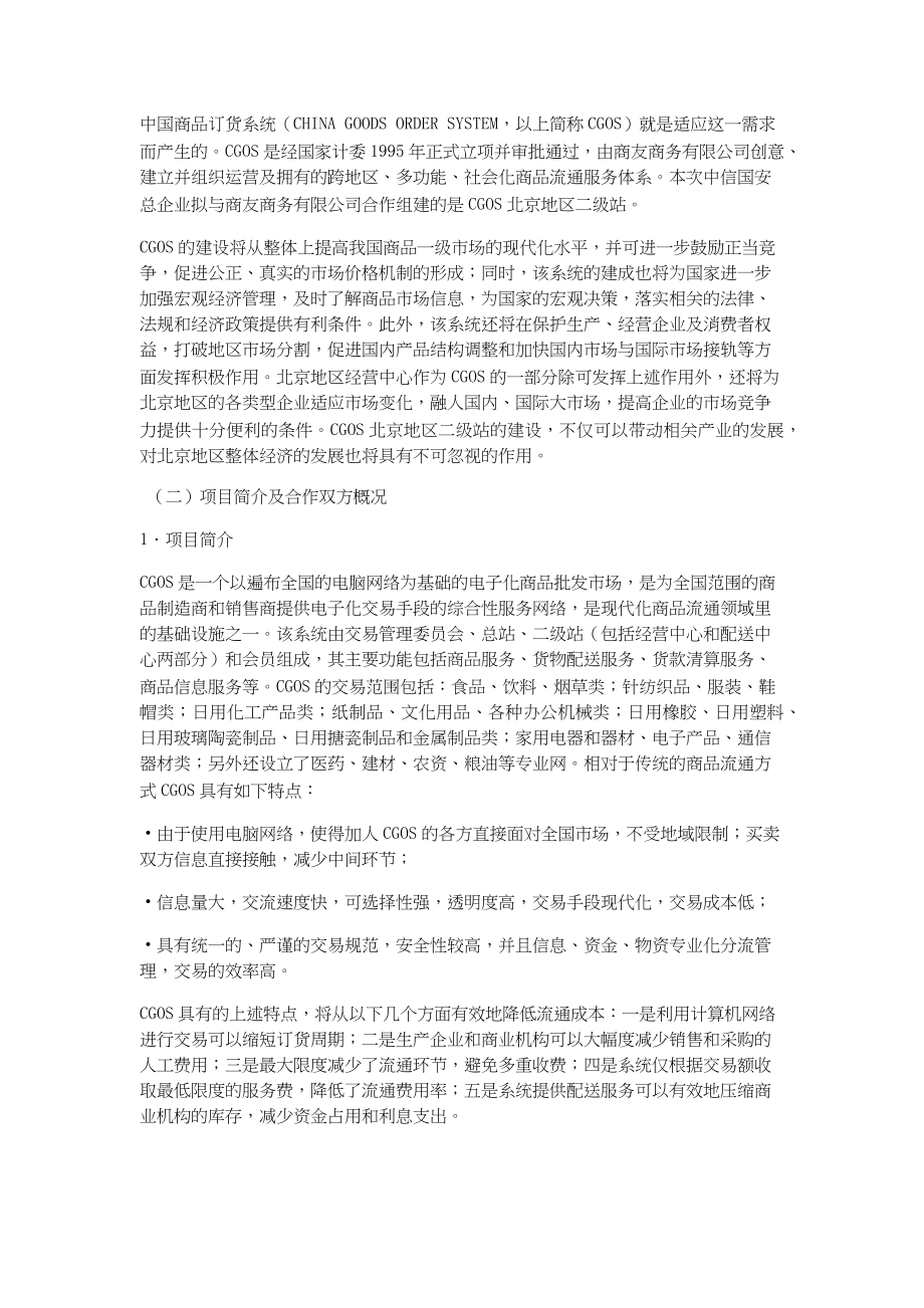 资金运用可行性报告.docx_第3页