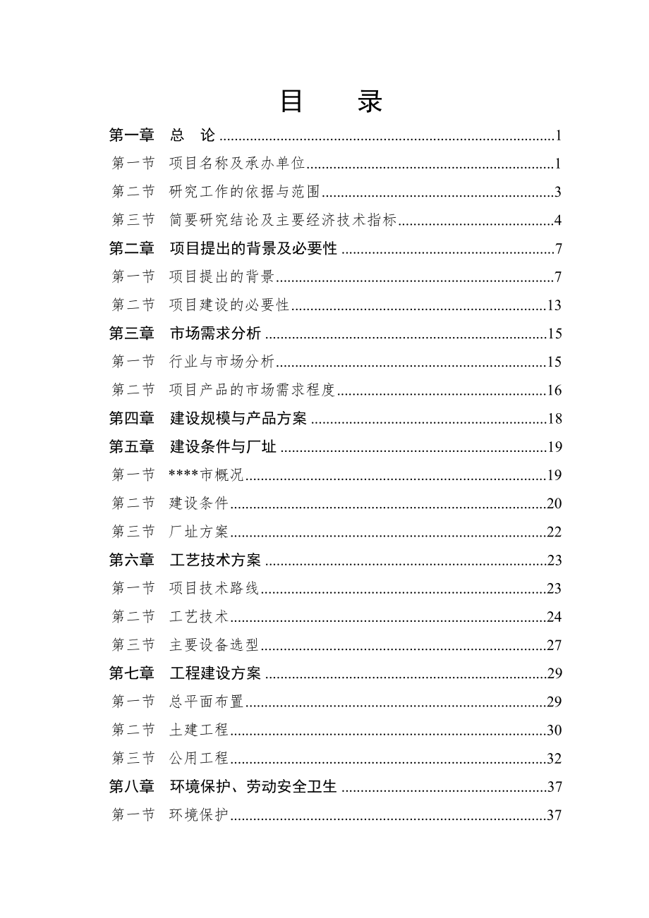 环保新型墙体材料生产线项目可行性报告.doc_第2页