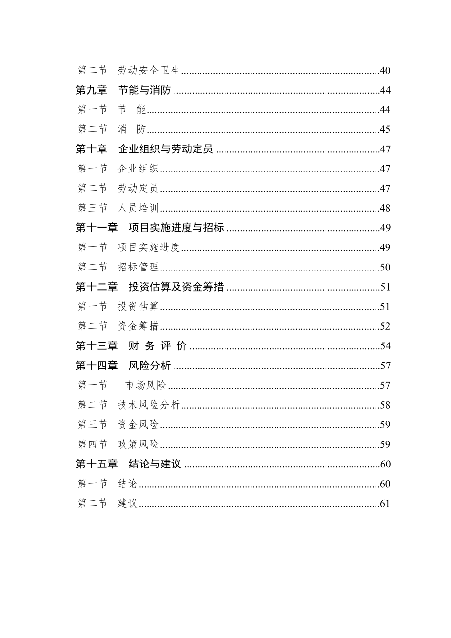 环保新型墙体材料生产线项目可行性报告.doc_第3页