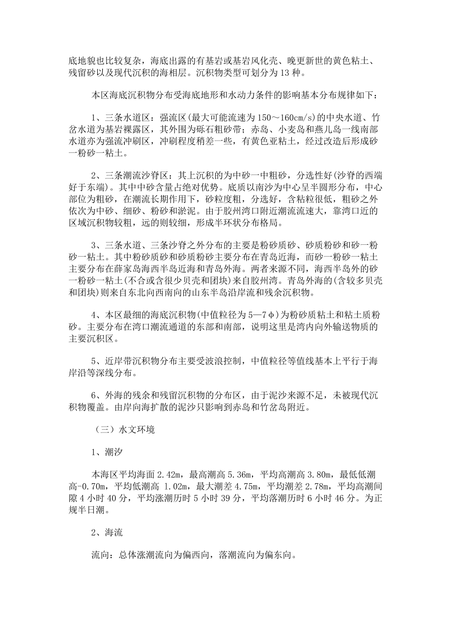 自然保护区建区可行性调研报告.doc_第2页