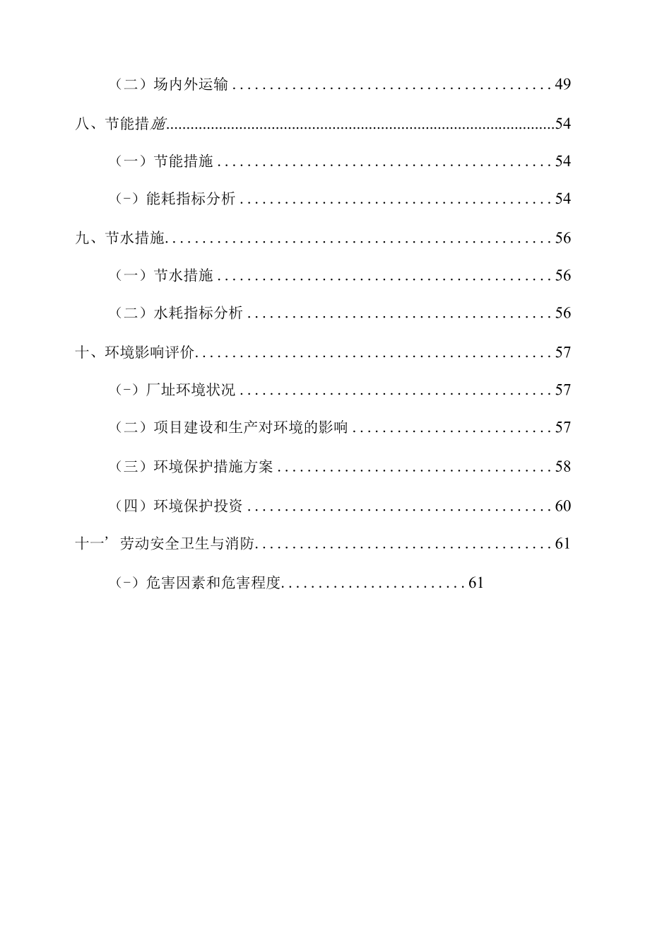 鹅加工项目可行性研究报告.docx_第3页