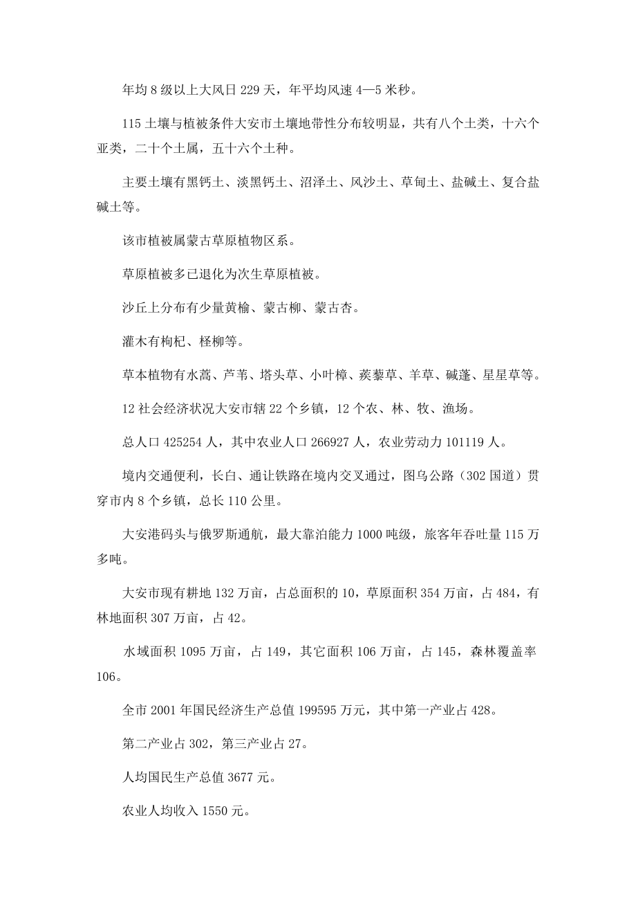 盐碱化草场治理项目可行性报告.docx_第2页