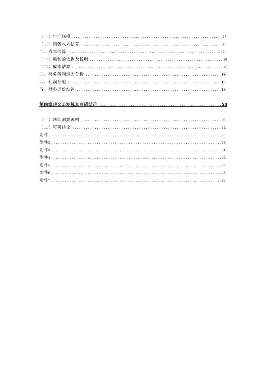 紫甘薯种植基地项目可行性研究报告.docx_第3页