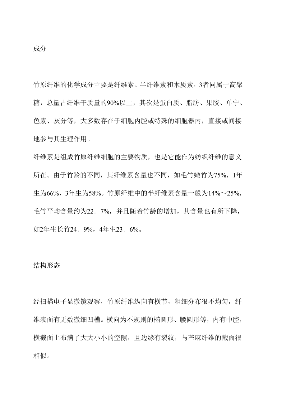 竹纤维生产项目可行性研究报告.doc_第2页