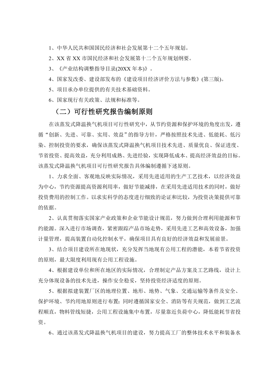 蒸发式降温换气机项目可行性研究报告.doc_第3页