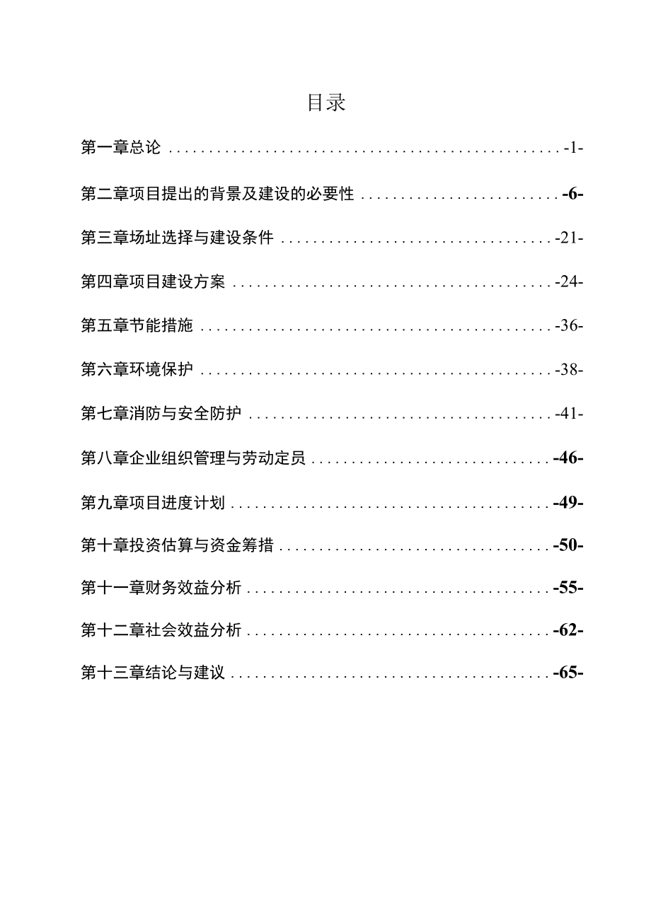 齐河县农业产业化建设项目小麦种植基地、粮食仓储、加工生产线可行性研究报告.docx_第1页