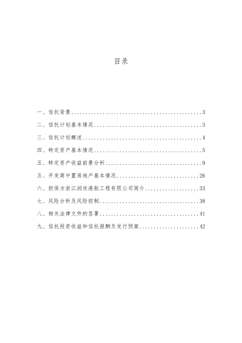 资金管理-权集合资金信托计划方案及可行性分析报告.doc_第2页