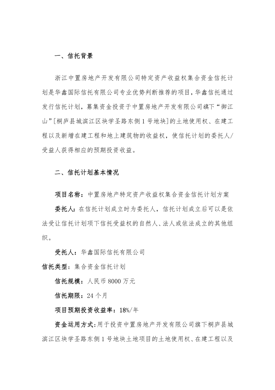 资金管理-权集合资金信托计划方案及可行性分析报告.doc_第3页