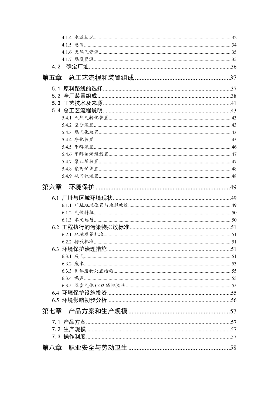 能源化工-化工技术经济分析年产60万吨聚乙烯聚丙烯项目可行性报告.doc_第3页