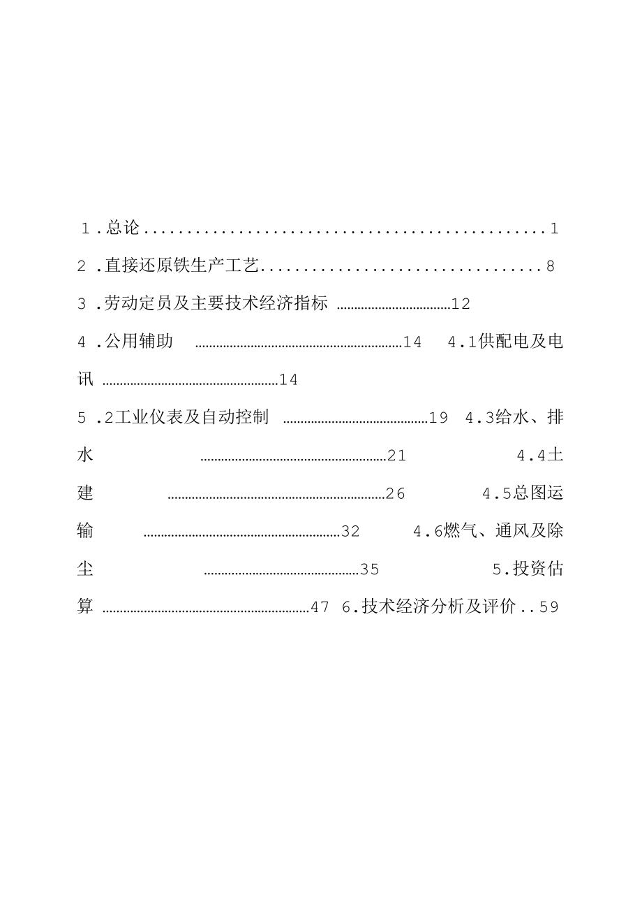 20万吨海绵铁可行性研究报告.docx_第3页