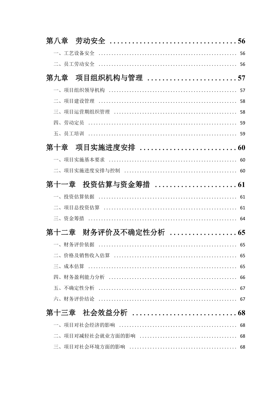 10000亩中药材规范化种植项目可行性研究报告XXXX116.docx_第3页