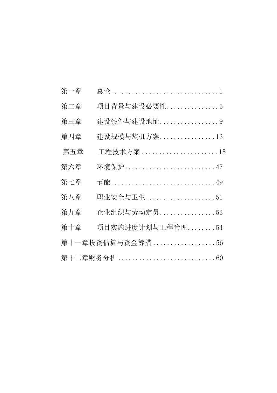 5000吨每年熟料水泥余热发电项目可行性研究报告.docx_第3页