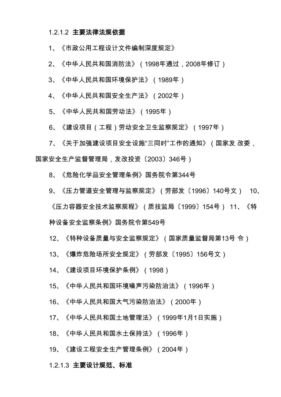 LNG汽车加气站项目可行性研究报告.docx_第3页