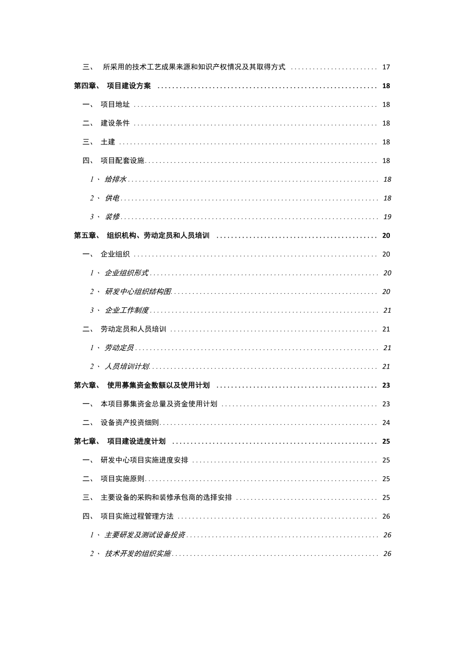 LED照明研发中心项目可行性研究报告.docx_第3页