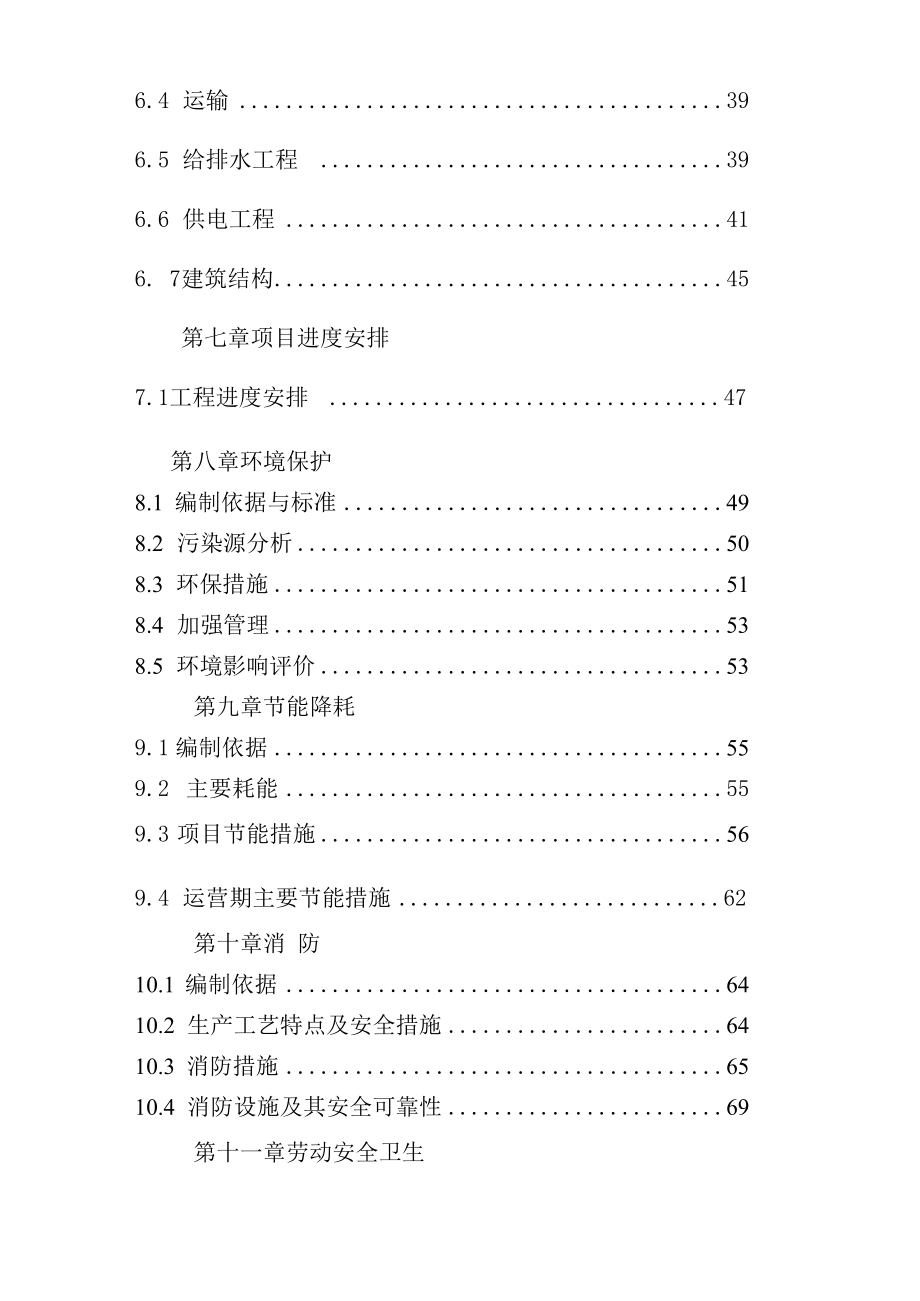 PVC-U、PP、PE、PP-R管项目可行性研究报告.docx_第3页