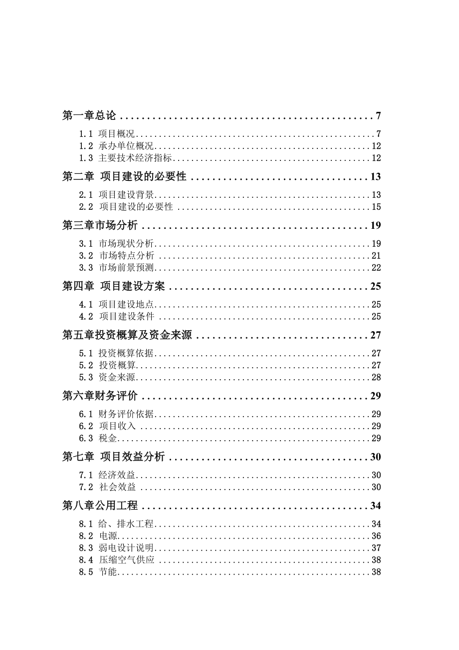 XX市电子商务产业园项目可行性研究报告.docx_第3页