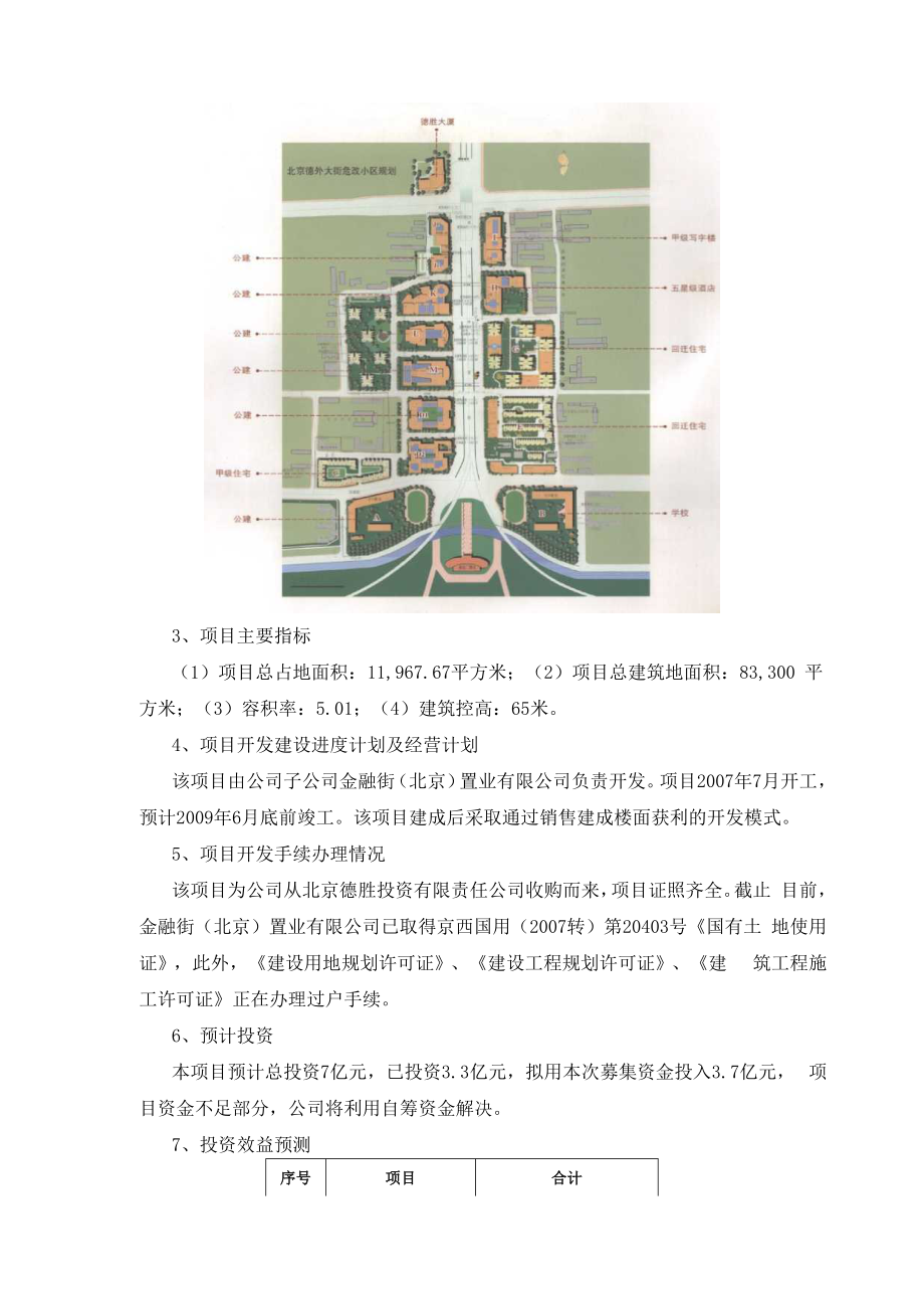 二零零七年度公开发行股票募集资金运用可行性分析报告.docx_第2页