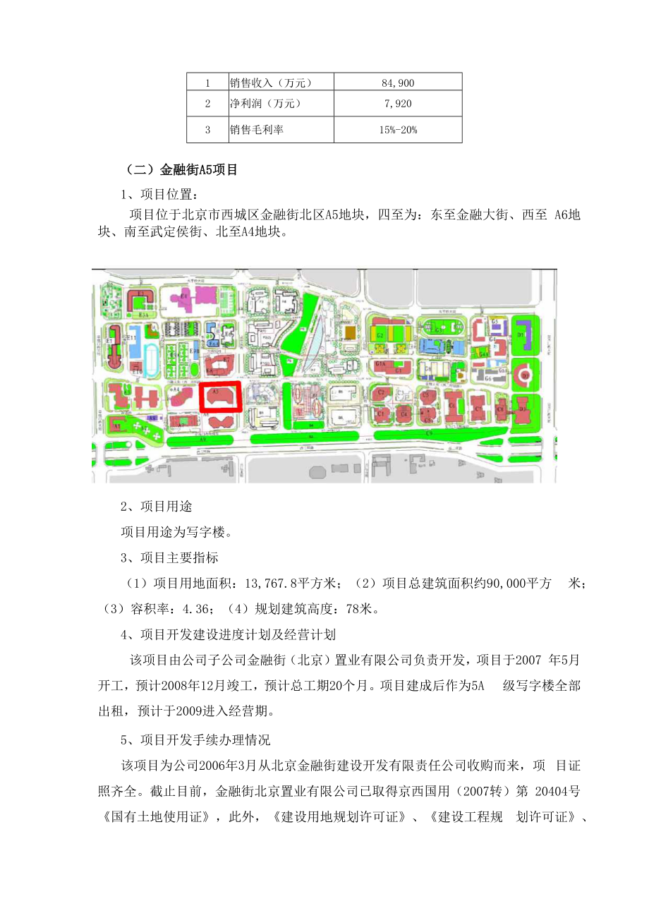 二零零七年度公开发行股票募集资金运用可行性分析报告.docx_第3页