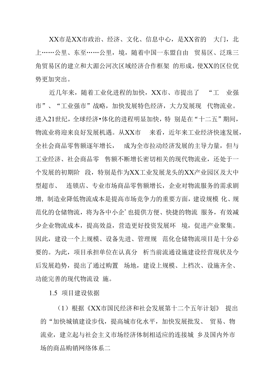 仓储物流项目可行性研究报告.docx_第2页