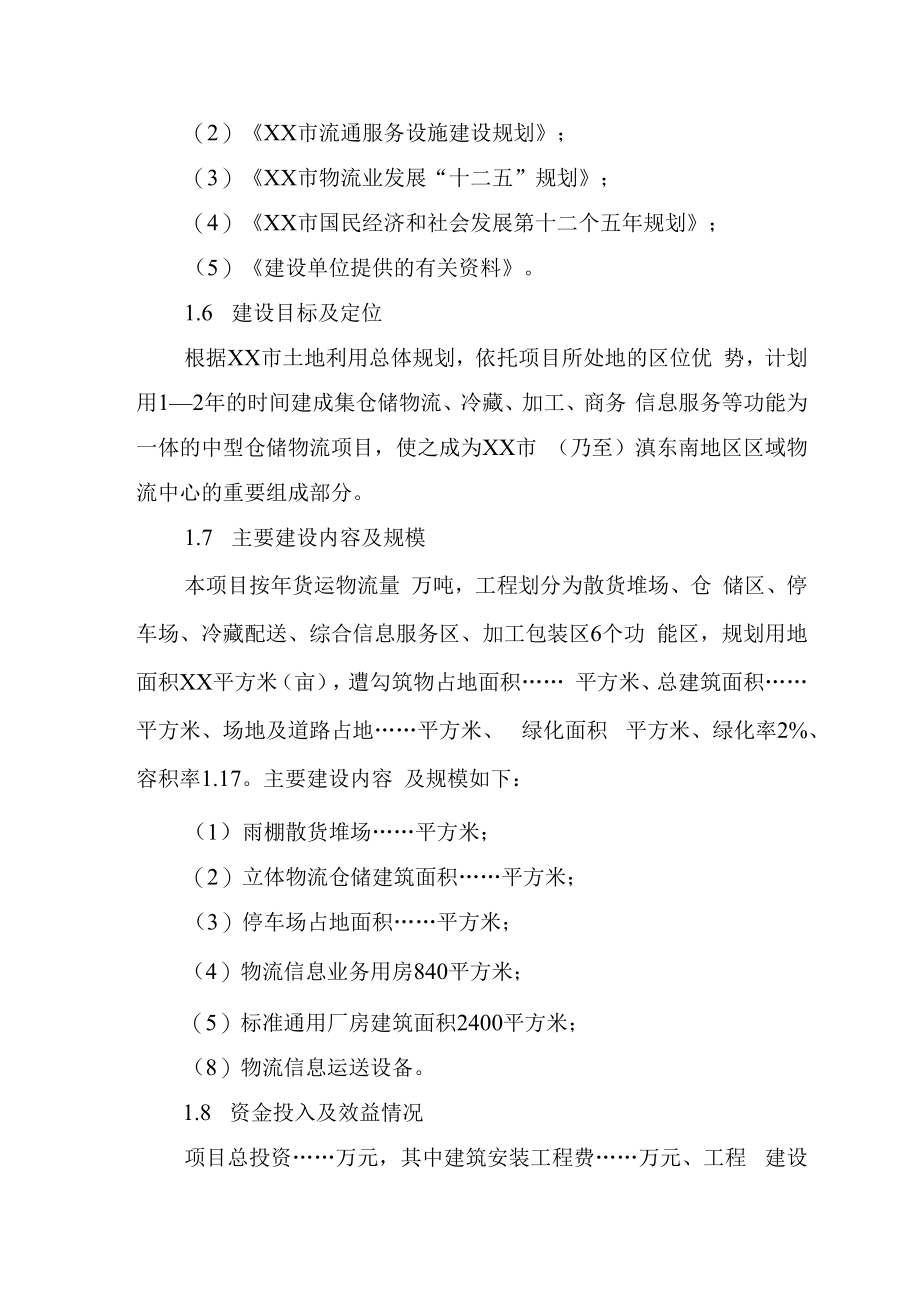 仓储物流项目可行性研究报告.docx_第3页