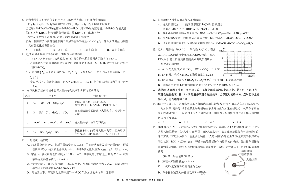 （最新）银川市银川一中2023届高三第一次月考理综试卷.doc_第2页