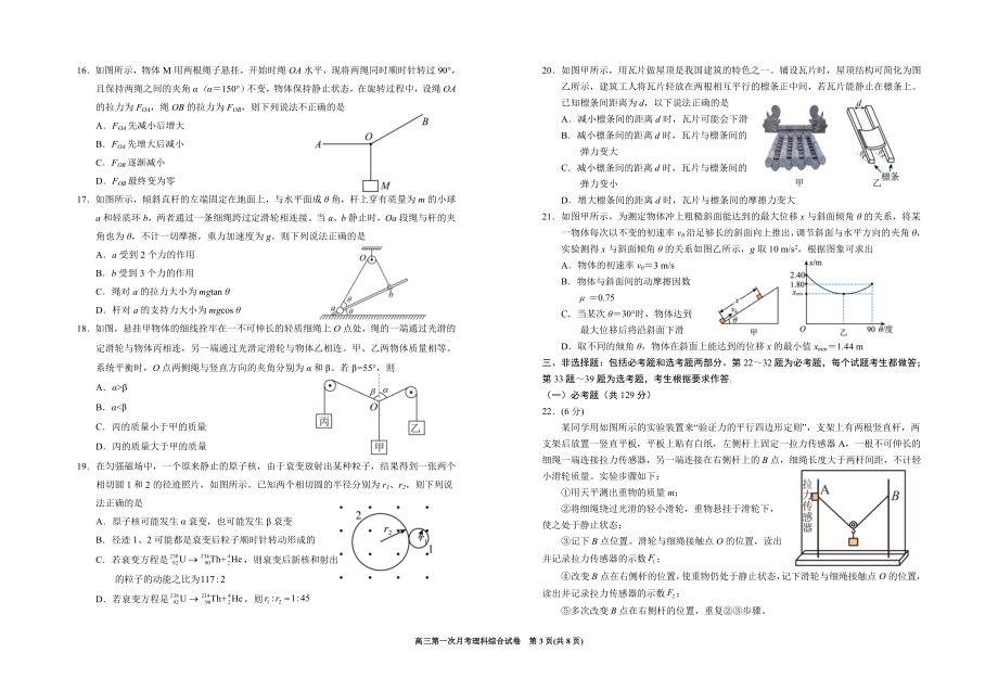 （最新）银川市银川一中2023届高三第一次月考理综试卷.doc_第3页